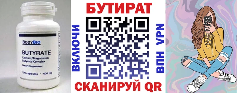 Бутират 1.4BDO Стародуб